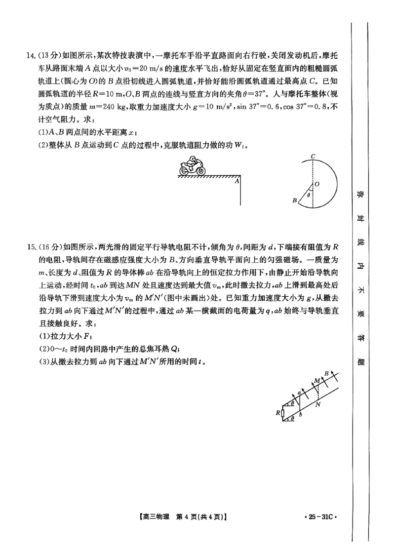 2025届广东肇庆高三上学期9月联考物理试题_2024-2025高三（6-6月题库）_2024年09月试卷_0927广东省金太阳2025届高三上学期9月联考（金太阳25-31C）