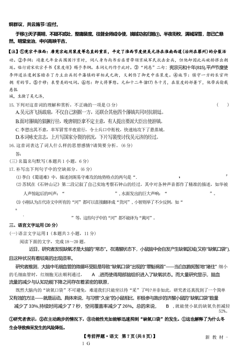 新高考卷九师联盟2024届高三年级5月考前押题试卷(5.21-5.23)语文试卷_2024年5月_01按日期_23号_2024届九师联盟高三年级5月考前押题（新高考）