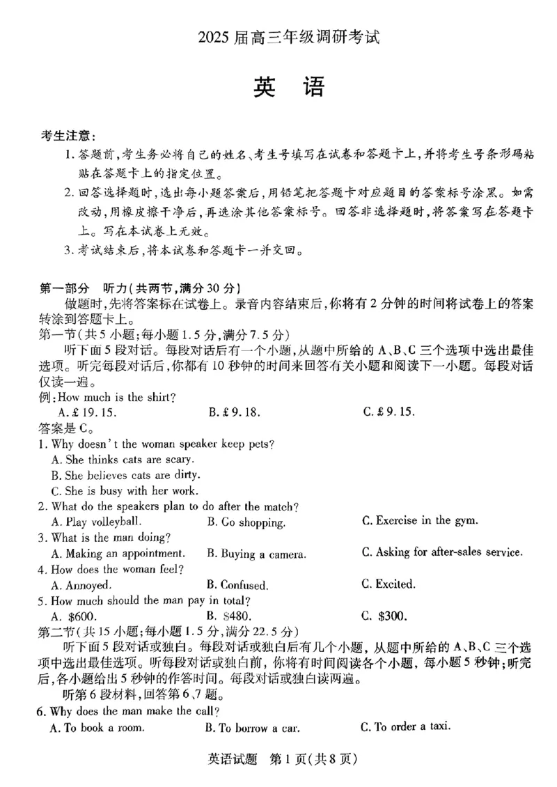 2025届河南省安阳市多校联考高三上学期调研考试（一模）英语试题_2024-2025高三（6-6月题库）_2024年09月试卷_0908河南省天一大联考2024-2025学年高三上学期调研考试