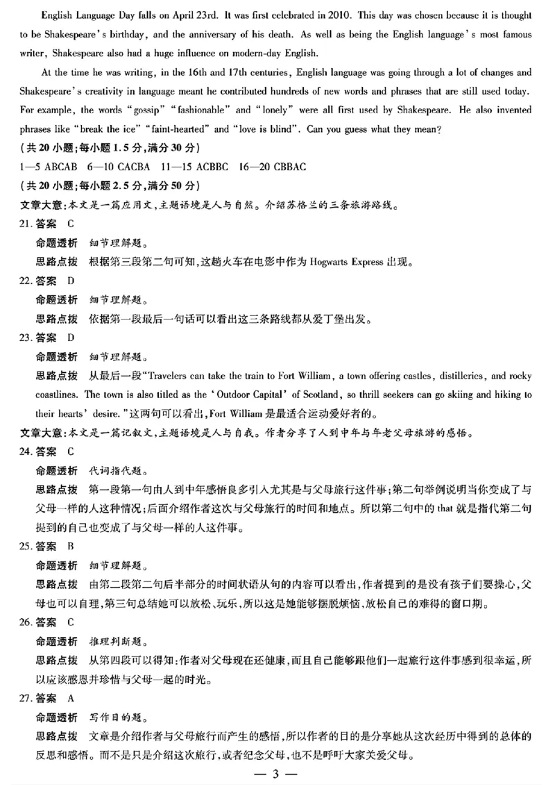 2025届河南省安阳市多校联考高三上学期调研考试（一模）英语试题_2024-2025高三（6-6月题库）_2024年09月试卷_0908河南省天一大联考2024-2025学年高三上学期调研考试