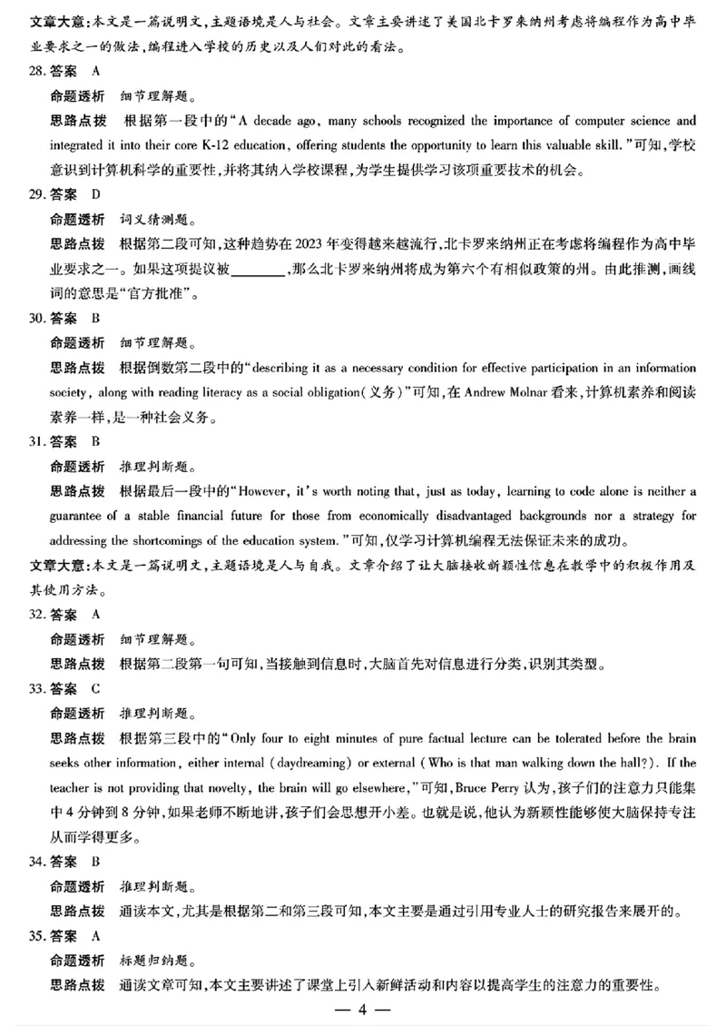 2025届河南省安阳市多校联考高三上学期调研考试（一模）英语试题_2024-2025高三（6-6月题库）_2024年09月试卷_0908河南省天一大联考2024-2025学年高三上学期调研考试