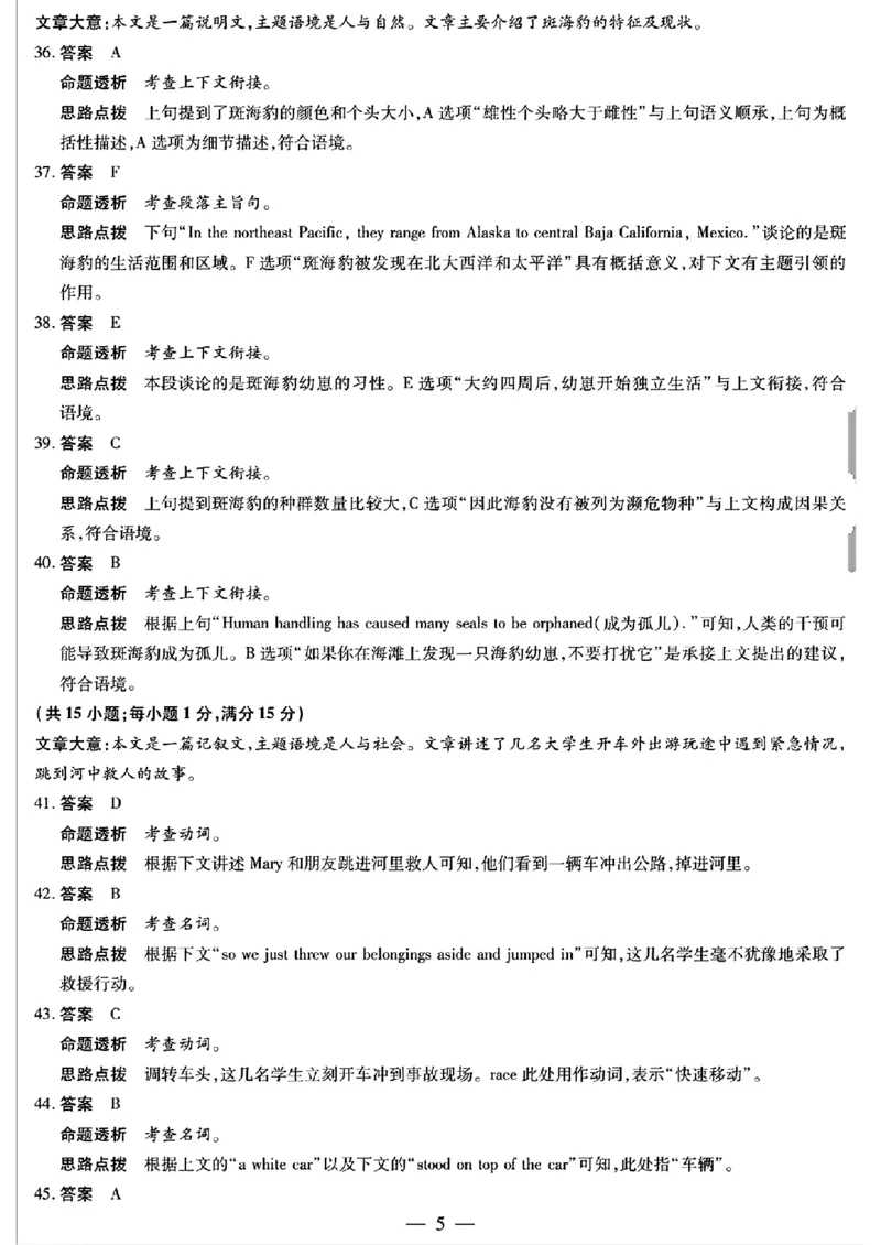 2025届河南省安阳市多校联考高三上学期调研考试（一模）英语试题_2024-2025高三（6-6月题库）_2024年09月试卷_0908河南省天一大联考2024-2025学年高三上学期调研考试