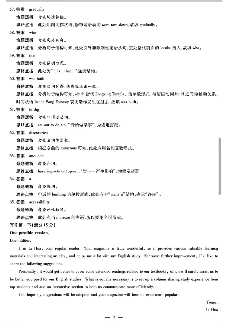 2025届河南省安阳市多校联考高三上学期调研考试（一模）英语试题_2024-2025高三（6-6月题库）_2024年09月试卷_0908河南省天一大联考2024-2025学年高三上学期调研考试