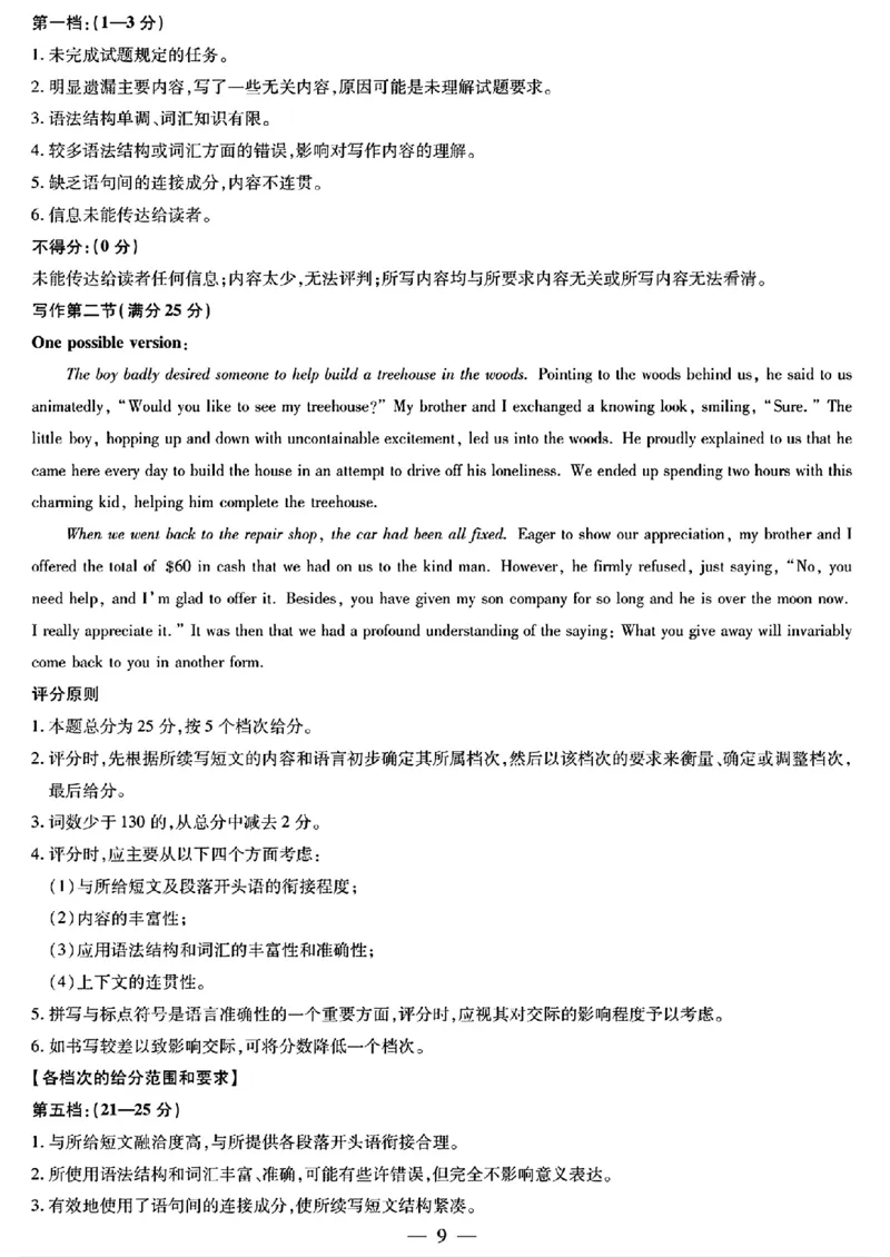 2025届河南省安阳市多校联考高三上学期调研考试（一模）英语试题_2024-2025高三（6-6月题库）_2024年09月试卷_0908河南省天一大联考2024-2025学年高三上学期调研考试