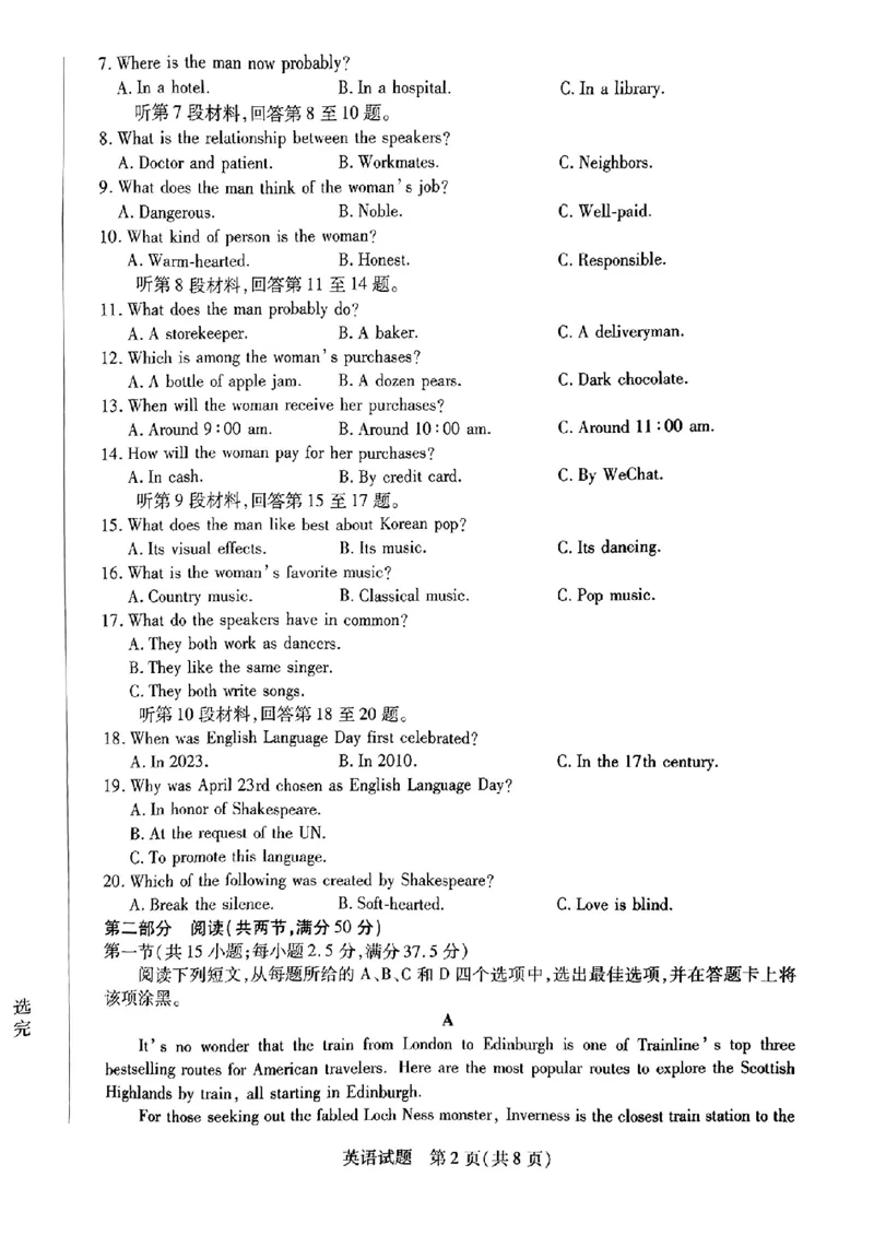 2025届河南省安阳市多校联考高三上学期调研考试（一模）英语试题_2024-2025高三（6-6月题库）_2024年09月试卷_0908河南省天一大联考2024-2025学年高三上学期调研考试
