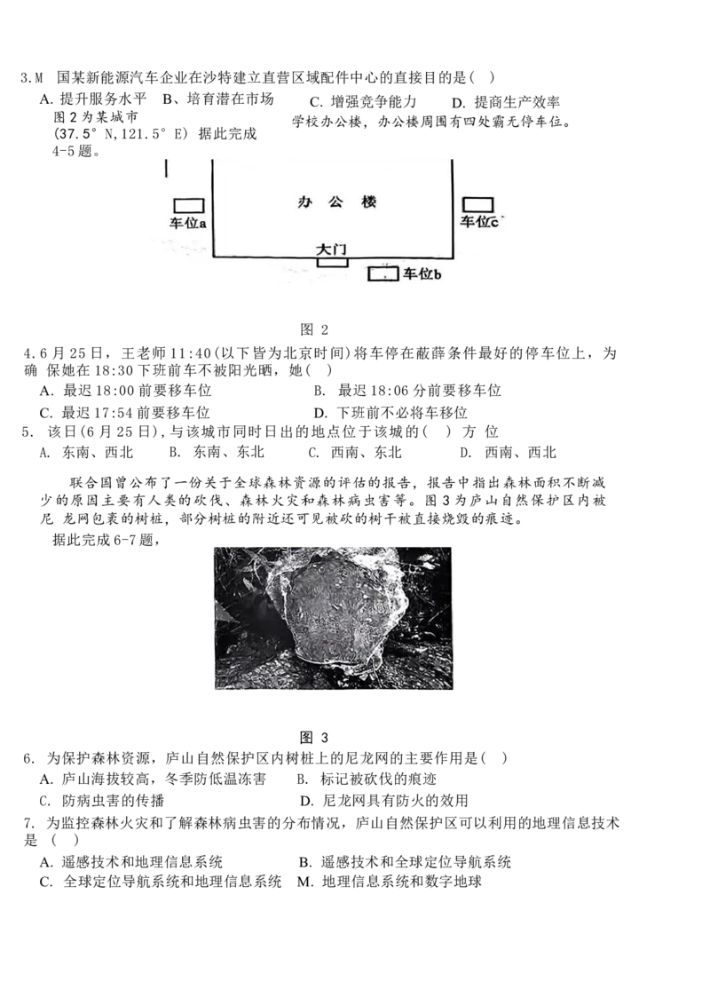 江西省五市九校协作体2024届高三下学期第二次联考地理试题+答案(1)_2024年4月_024月合集_2024届江西省五市九校高三4月二模联考