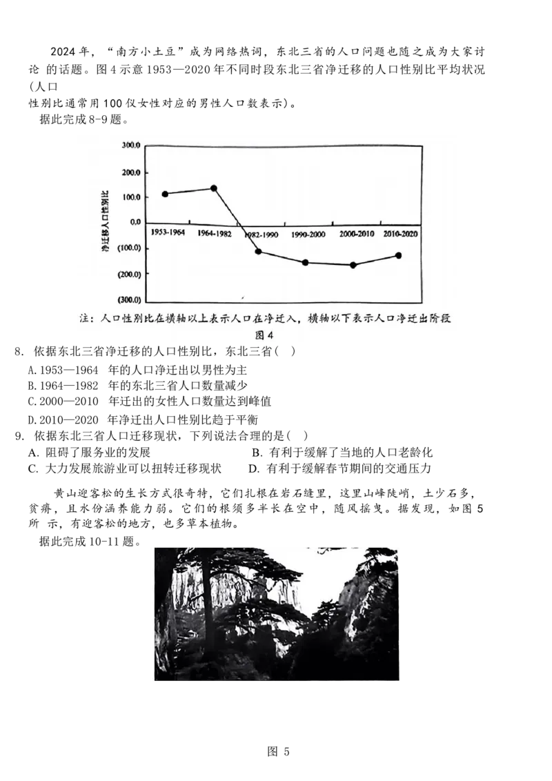 江西省五市九校协作体2024届高三下学期第二次联考地理试题+答案(1)_2024年4月_024月合集_2024届江西省五市九校高三4月二模联考
