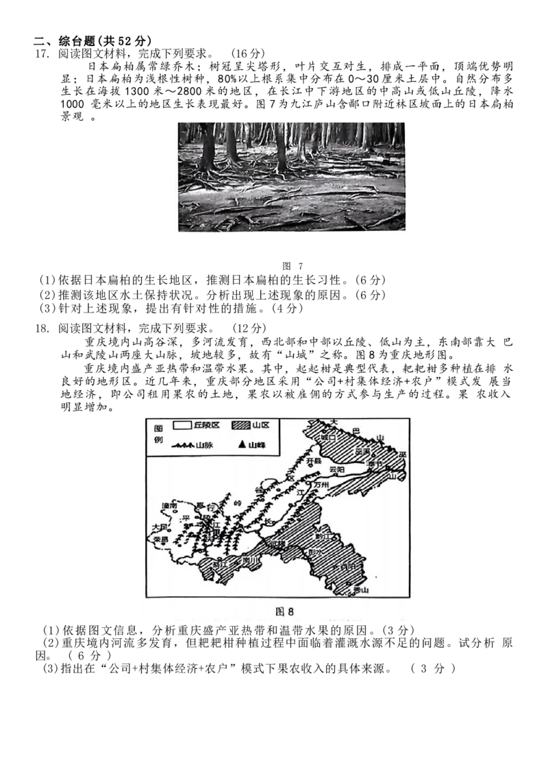 江西省五市九校协作体2024届高三下学期第二次联考地理试题+答案(1)_2024年4月_024月合集_2024届江西省五市九校高三4月二模联考
