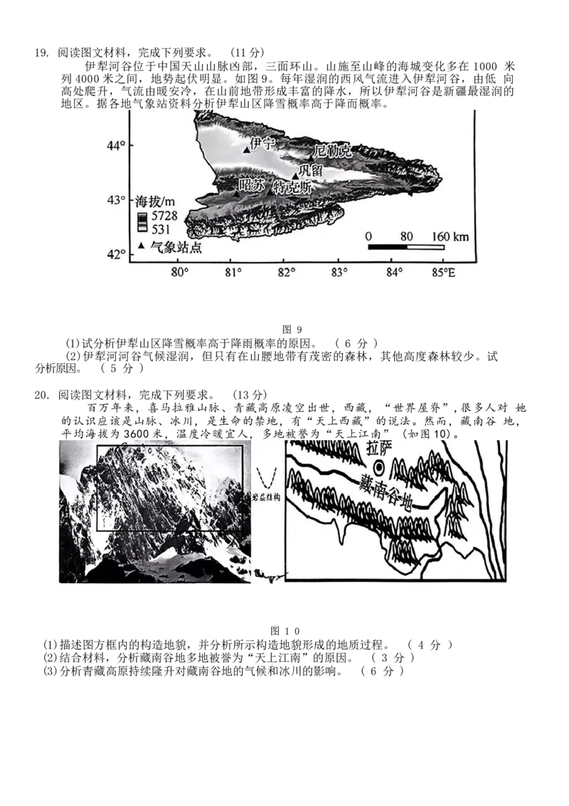 江西省五市九校协作体2024届高三下学期第二次联考地理试题+答案(1)_2024年4月_024月合集_2024届江西省五市九校高三4月二模联考