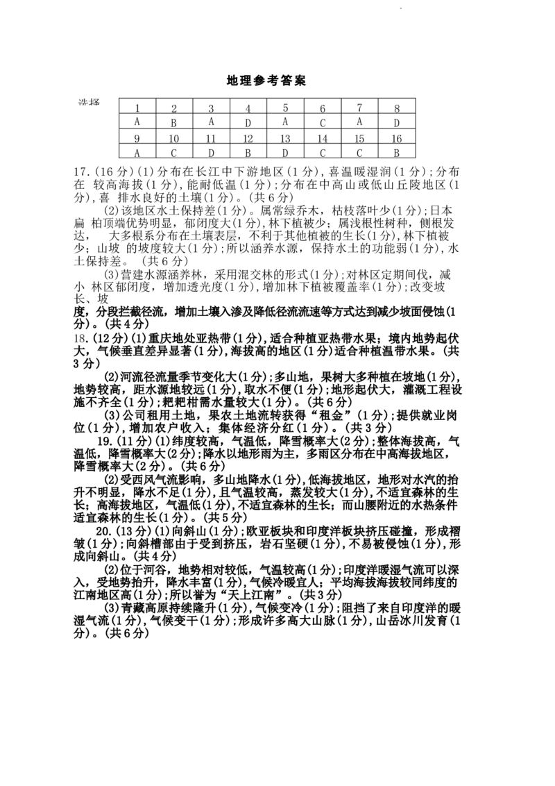 江西省五市九校协作体2024届高三下学期第二次联考地理试题+答案(1)_2024年4月_024月合集_2024届江西省五市九校高三4月二模联考