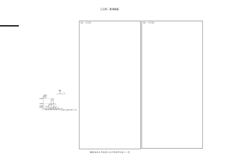 2025届高三年级第三次月考数学试卷答题卡_2024-2025高三（6-6月题库）_2024年11月试卷_1106江西省宜春市上高二中2025届高三上学期10月月考