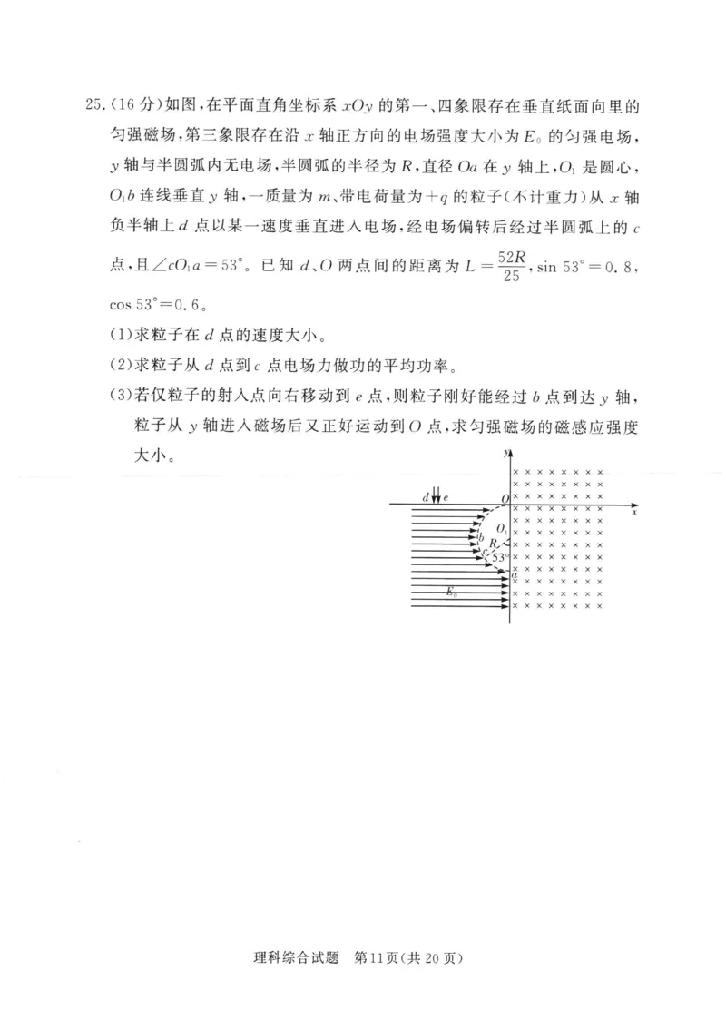 湘豫名校联考2024年2月高三第一次模拟考试理综试题_2024年3月_013月合集_2024届湘豫名校联考高三第一次模拟考试（2月）_2024届湘豫名校联考高三第一次模拟考试（2月）理综