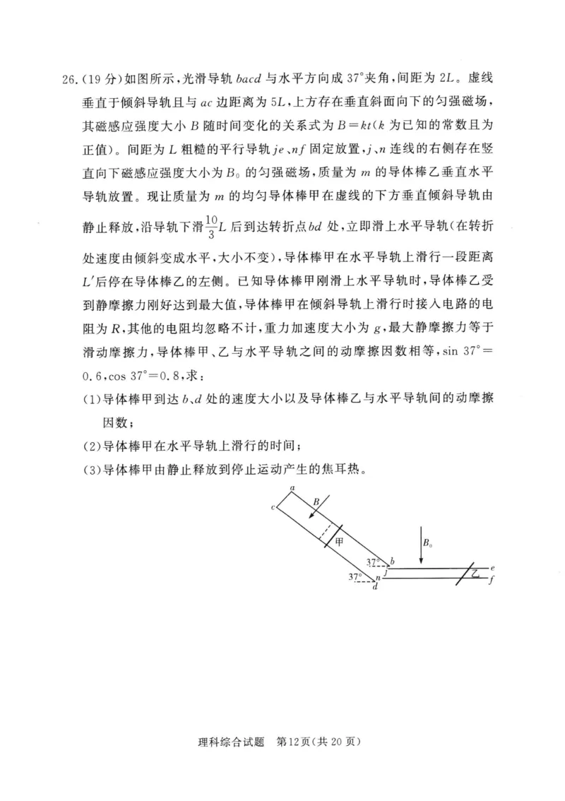 湘豫名校联考2024年2月高三第一次模拟考试理综试题_2024年3月_013月合集_2024届湘豫名校联考高三第一次模拟考试（2月）_2024届湘豫名校联考高三第一次模拟考试（2月）理综