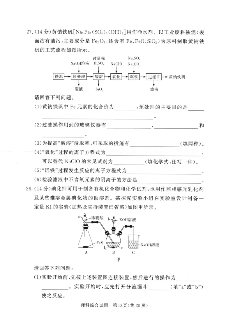 湘豫名校联考2024年2月高三第一次模拟考试理综试题_2024年3月_013月合集_2024届湘豫名校联考高三第一次模拟考试（2月）_2024届湘豫名校联考高三第一次模拟考试（2月）理综