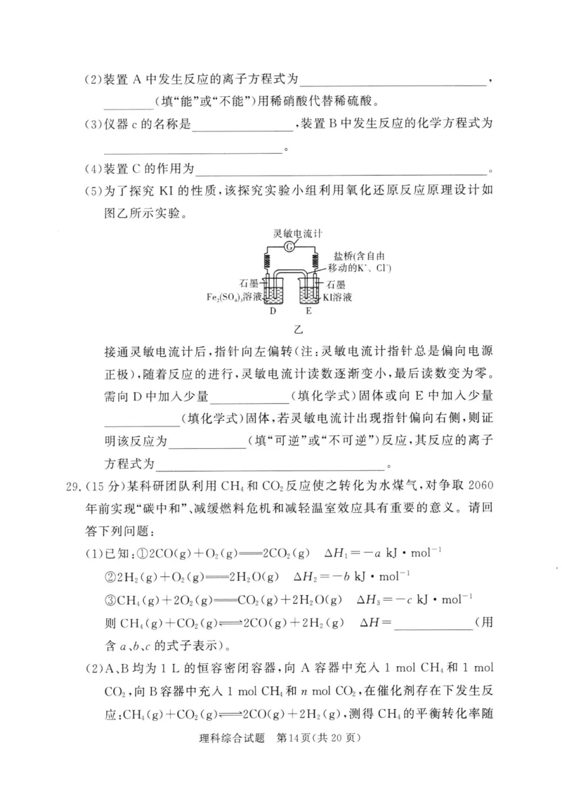 湘豫名校联考2024年2月高三第一次模拟考试理综试题_2024年3月_013月合集_2024届湘豫名校联考高三第一次模拟考试（2月）_2024届湘豫名校联考高三第一次模拟考试（2月）理综