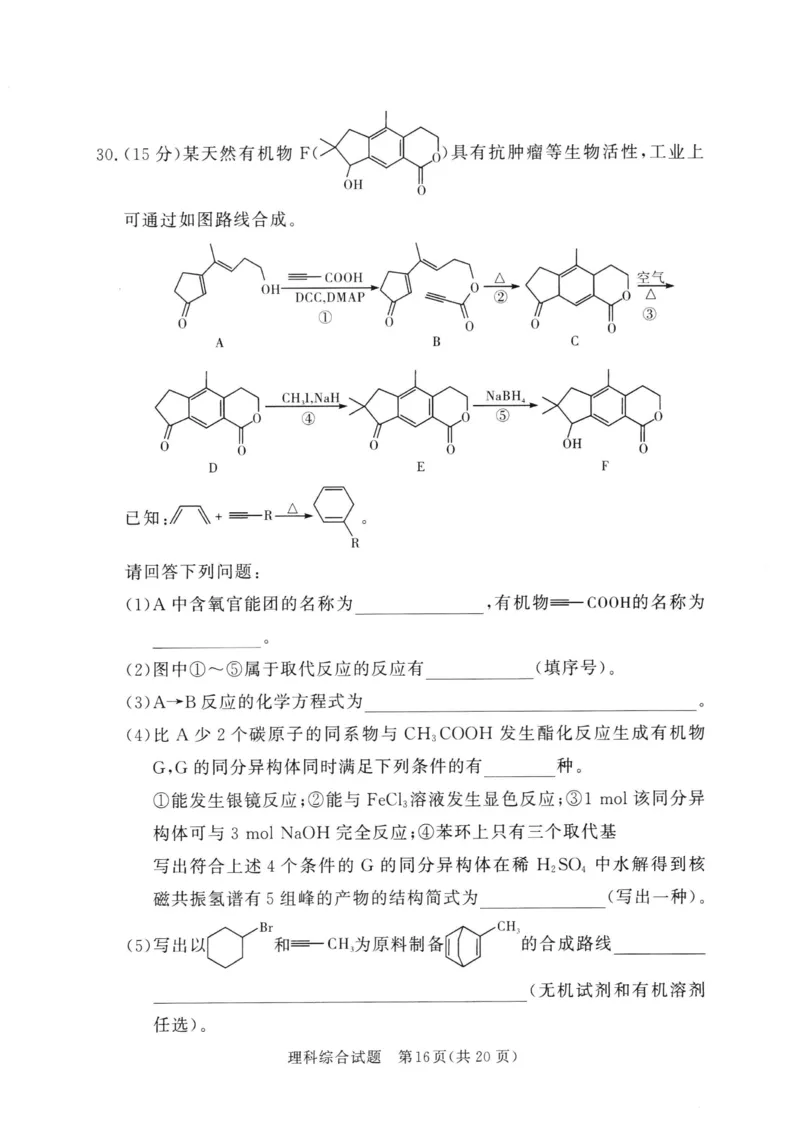 湘豫名校联考2024年2月高三第一次模拟考试理综试题_2024年3月_013月合集_2024届湘豫名校联考高三第一次模拟考试（2月）_2024届湘豫名校联考高三第一次模拟考试（2月）理综
