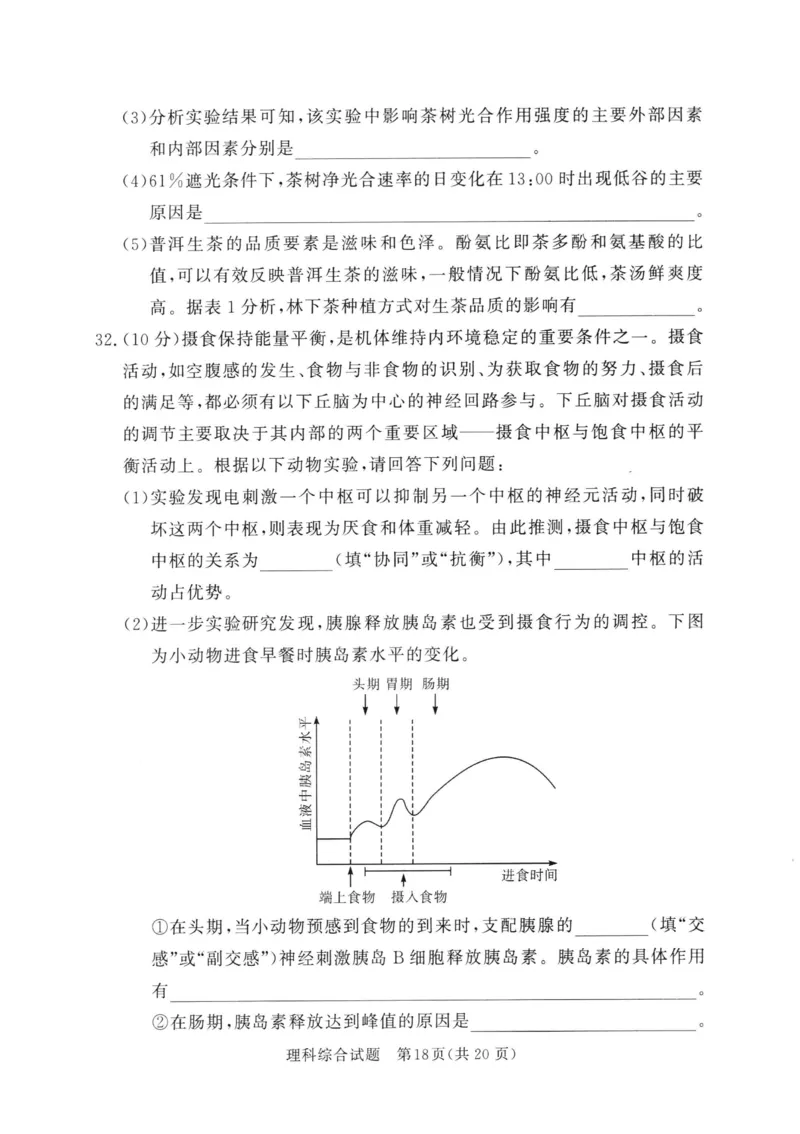 湘豫名校联考2024年2月高三第一次模拟考试理综试题_2024年3月_013月合集_2024届湘豫名校联考高三第一次模拟考试（2月）_2024届湘豫名校联考高三第一次模拟考试（2月）理综