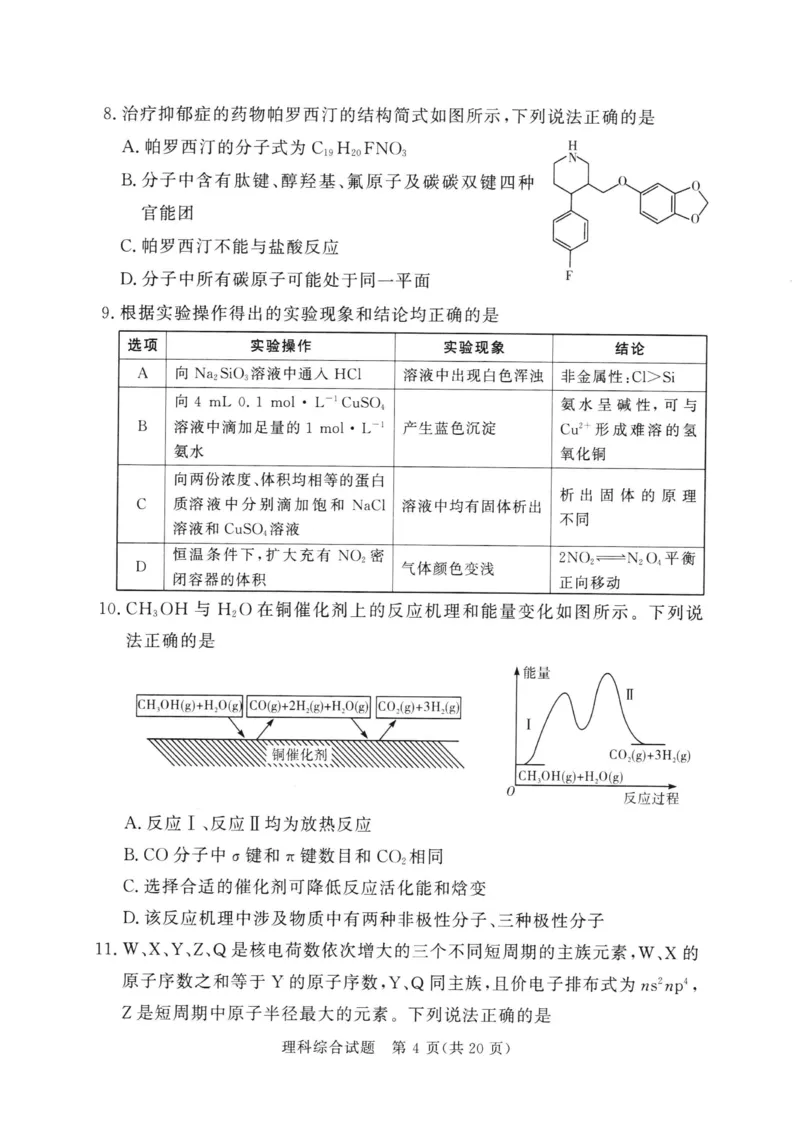 湘豫名校联考2024年2月高三第一次模拟考试理综试题_2024年3月_013月合集_2024届湘豫名校联考高三第一次模拟考试（2月）_2024届湘豫名校联考高三第一次模拟考试（2月）理综