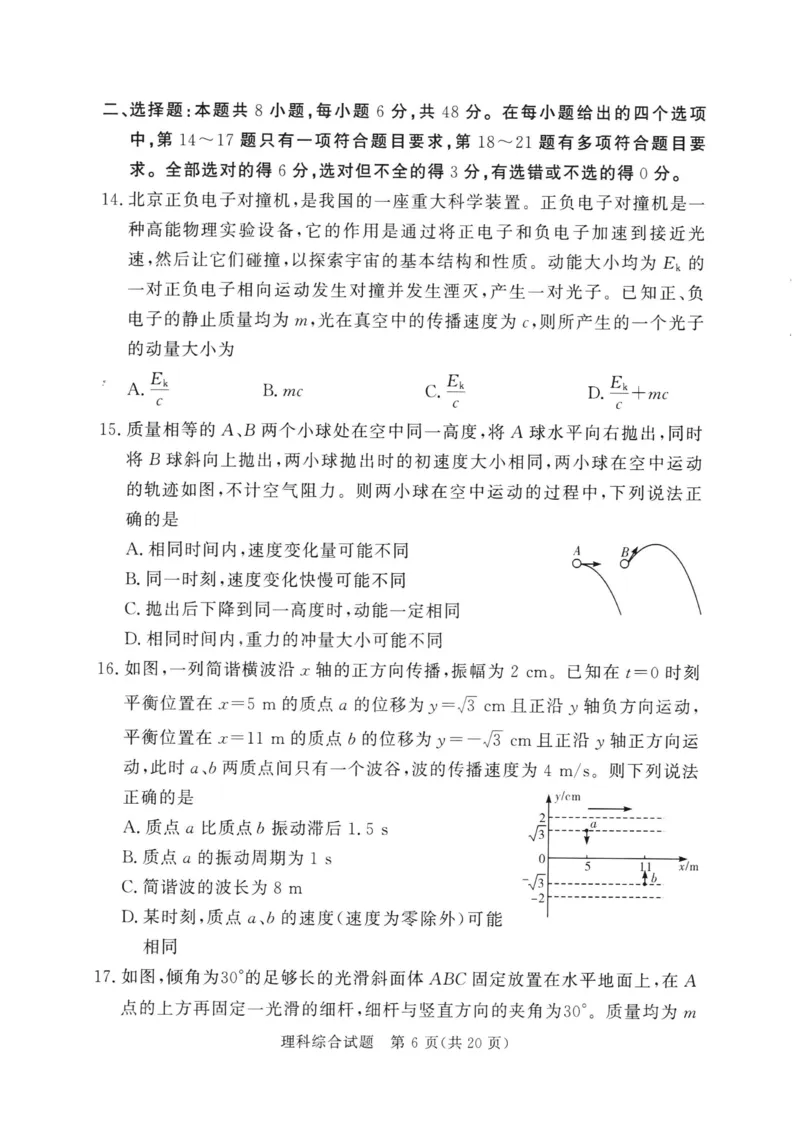 湘豫名校联考2024年2月高三第一次模拟考试理综试题_2024年3月_013月合集_2024届湘豫名校联考高三第一次模拟考试（2月）_2024届湘豫名校联考高三第一次模拟考试（2月）理综
