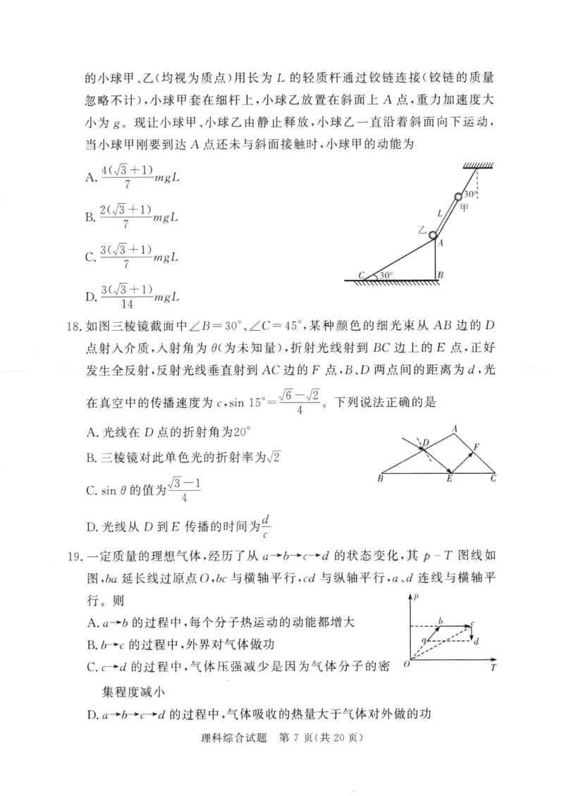 湘豫名校联考2024年2月高三第一次模拟考试理综试题_2024年3月_013月合集_2024届湘豫名校联考高三第一次模拟考试（2月）_2024届湘豫名校联考高三第一次模拟考试（2月）理综