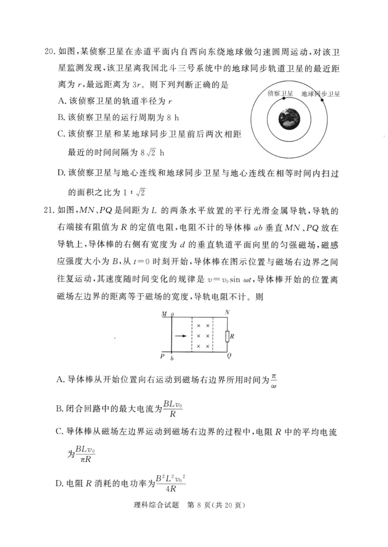 湘豫名校联考2024年2月高三第一次模拟考试理综试题_2024年3月_013月合集_2024届湘豫名校联考高三第一次模拟考试（2月）_2024届湘豫名校联考高三第一次模拟考试（2月）理综