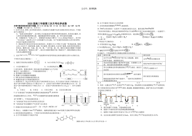2025届高三年级第三次月考化学试卷_2024-2025高三（6-6月题库）_2024年11月试卷_1106江西省宜春市上高二中2025届高三上学期10月月考