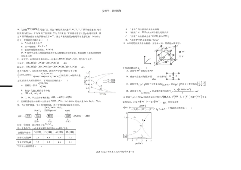 2025届高三年级第三次月考化学试卷_2024-2025高三（6-6月题库）_2024年11月试卷_1106江西省宜春市上高二中2025届高三上学期10月月考