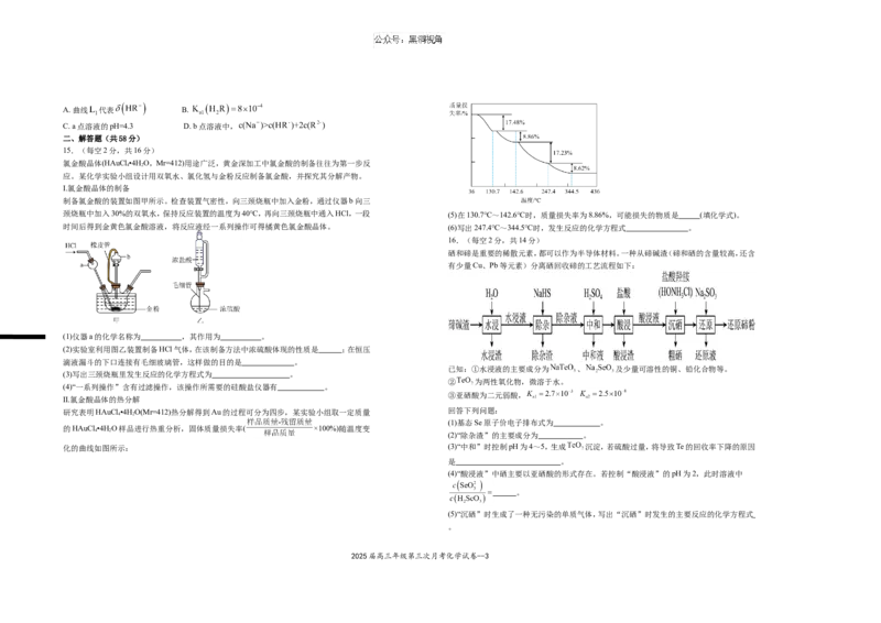 2025届高三年级第三次月考化学试卷_2024-2025高三（6-6月题库）_2024年11月试卷_1106江西省宜春市上高二中2025届高三上学期10月月考