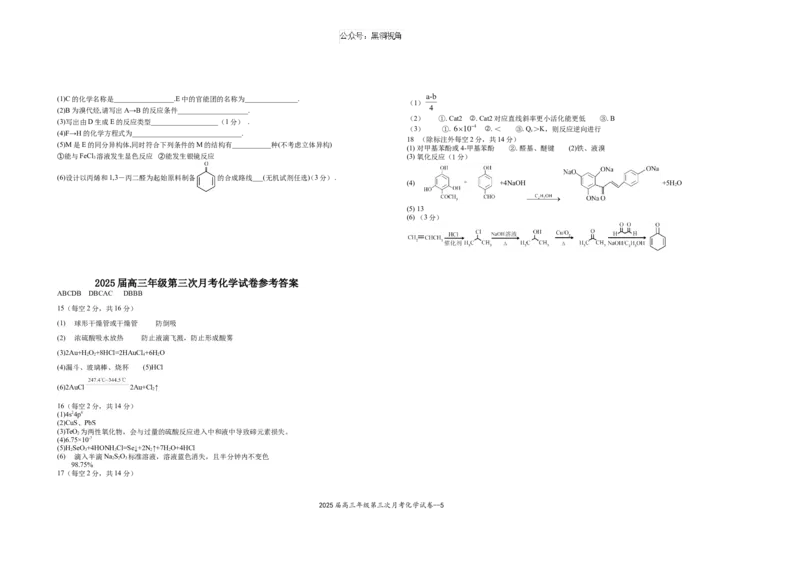 2025届高三年级第三次月考化学试卷_2024-2025高三（6-6月题库）_2024年11月试卷_1106江西省宜春市上高二中2025届高三上学期10月月考