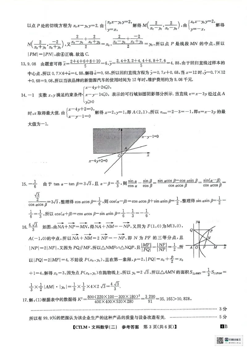 文科数学试题答案解析_2024年5月_01按日期_25号_2024届高三下学期高考猜题信息卷（二）_2024届高三下学期高考猜题信息卷（二）文科数学试题