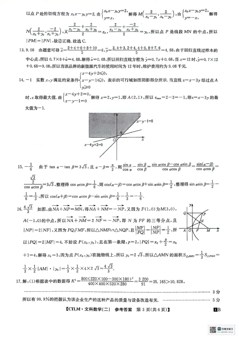 文科数学试题答案解析_2024年5月_01按日期_25号_2024届高三下学期高考猜题信息卷（二）_2024届高三下学期高考猜题信息卷（二）文科数学试题