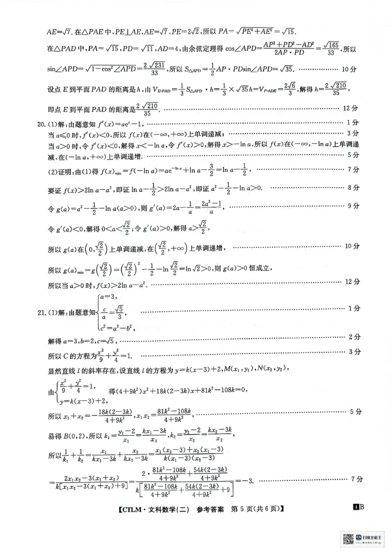 文科数学试题答案解析_2024年5月_01按日期_25号_2024届高三下学期高考猜题信息卷（二）_2024届高三下学期高考猜题信息卷（二）文科数学试题