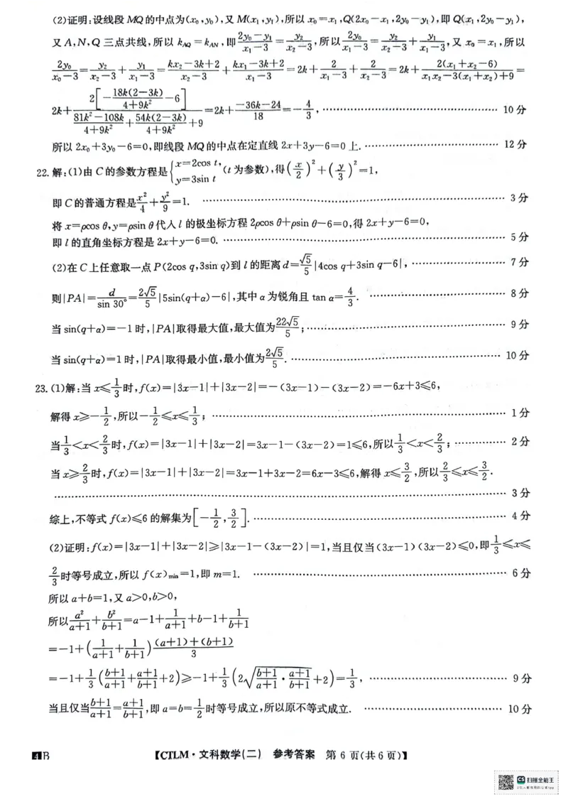 文科数学试题答案解析_2024年5月_01按日期_25号_2024届高三下学期高考猜题信息卷（二）_2024届高三下学期高考猜题信息卷（二）文科数学试题