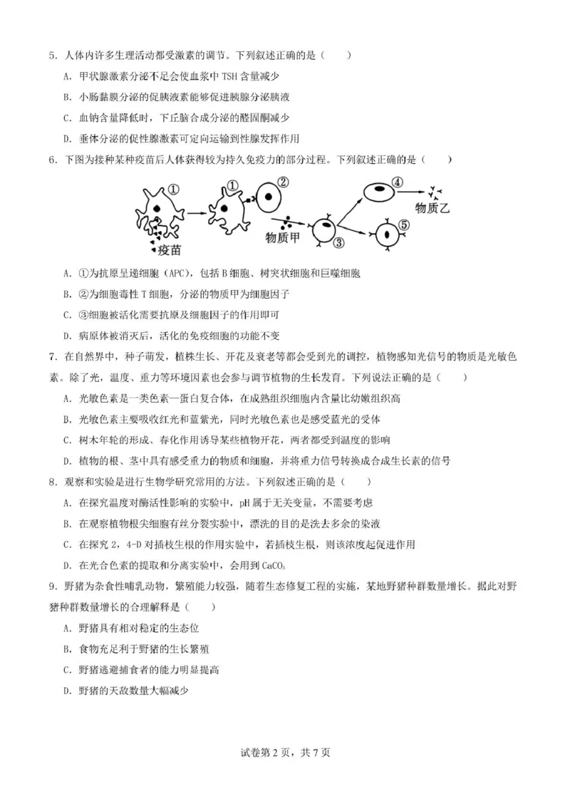 云南省昆明市第十二中学教育集团2024-2025学年高二下学期期中质量检测生物试题（扫描版，含答案）_2024-2025高二（7-7月题库）_2025年05月试卷