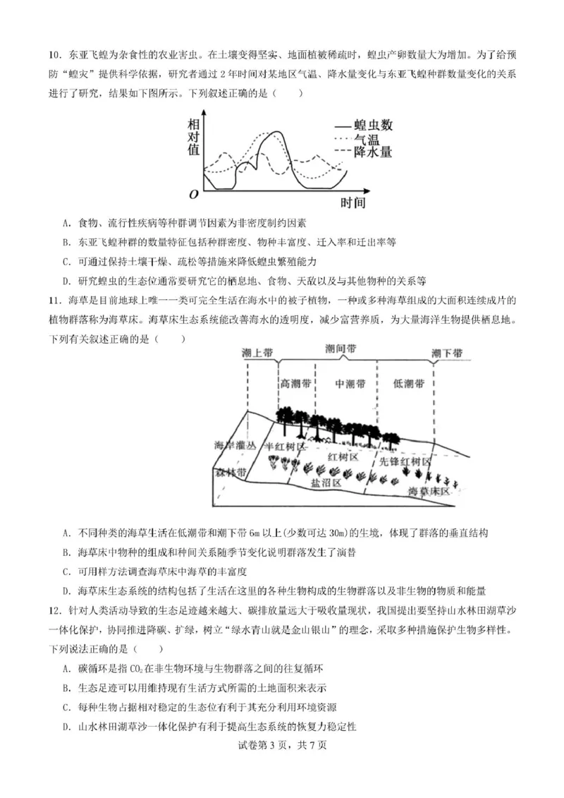 云南省昆明市第十二中学教育集团2024-2025学年高二下学期期中质量检测生物试题（扫描版，含答案）_2024-2025高二（7-7月题库）_2025年05月试卷