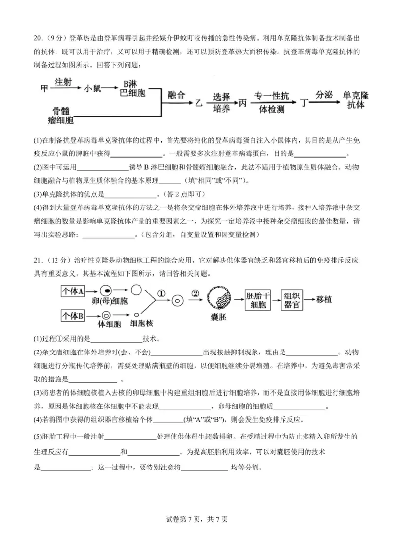 云南省昆明市第十二中学教育集团2024-2025学年高二下学期期中质量检测生物试题（扫描版，含答案）_2024-2025高二（7-7月题库）_2025年05月试卷