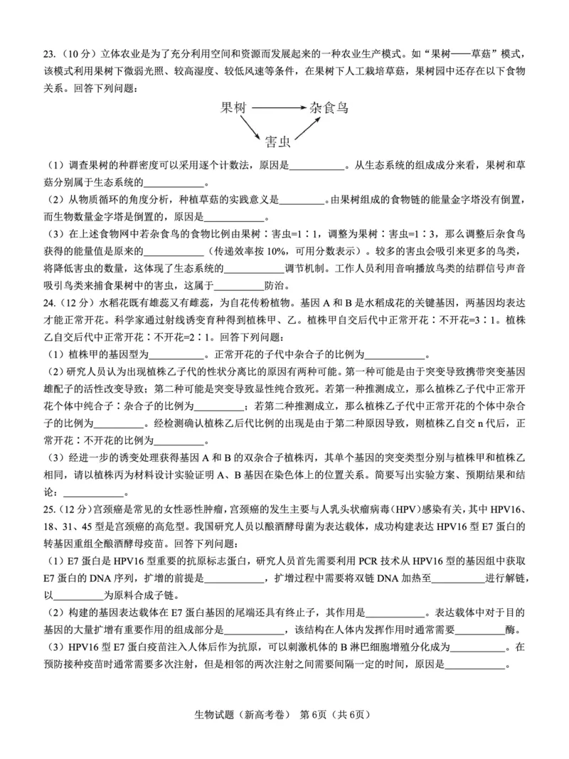 新高考卷名校教研联盟2024届高三2月开学考试生物(1)_2024年3月_013月合集_2024届名校教研联盟高三2月开学考试