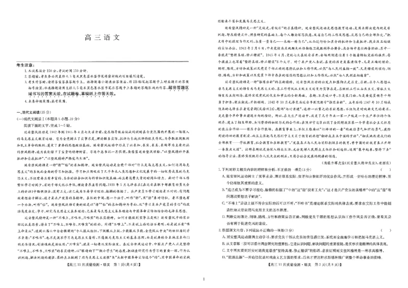 九师联盟2024届高三11月质量检测（X）语文(1)_2023年11月_01每日更新_27号_2024届九师联盟高三11月质量检测