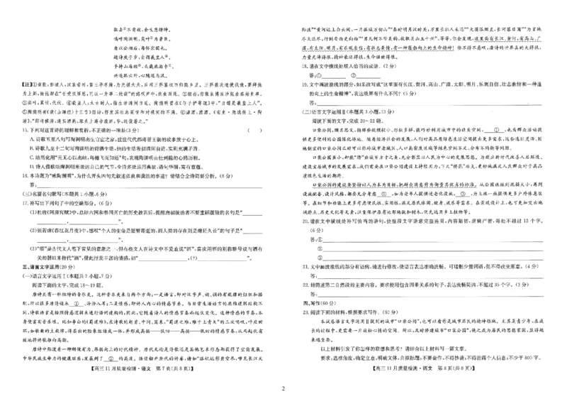 九师联盟2024届高三11月质量检测（X）语文(1)_2023年11月_01每日更新_27号_2024届九师联盟高三11月质量检测