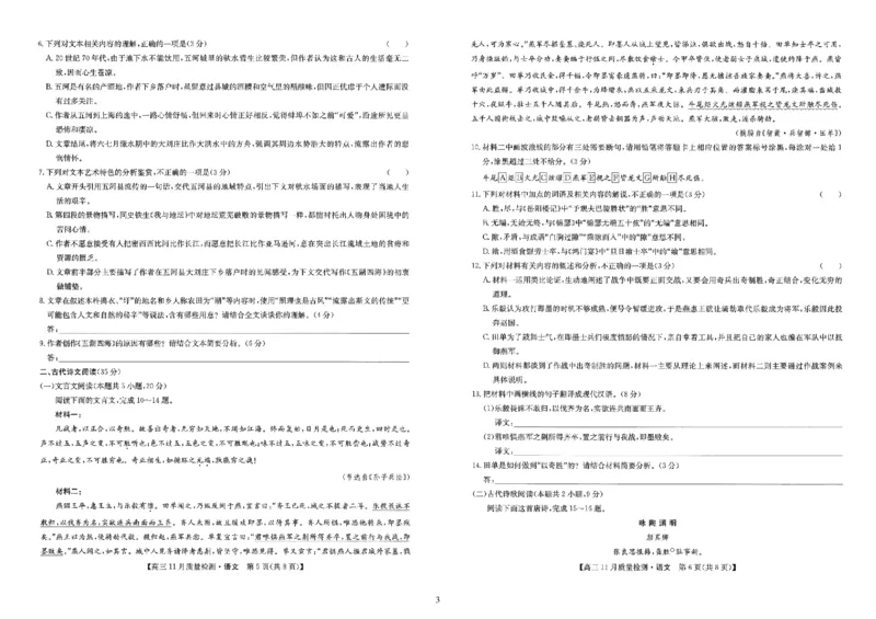 九师联盟2024届高三11月质量检测（X）语文(1)_2023年11月_01每日更新_27号_2024届九师联盟高三11月质量检测