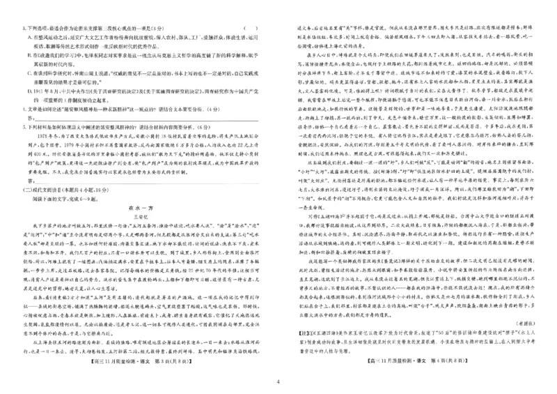 九师联盟2024届高三11月质量检测（X）语文(1)_2023年11月_01每日更新_27号_2024届九师联盟高三11月质量检测