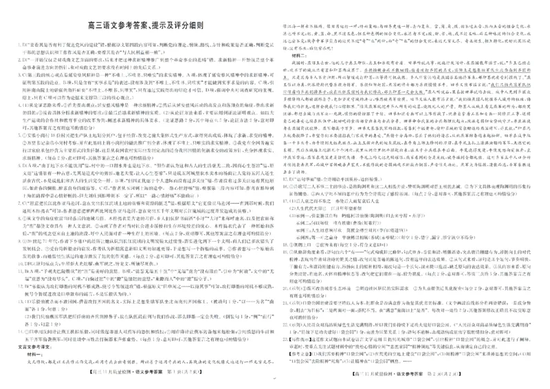 九师联盟2024届高三11月质量检测（X）语文(1)_2023年11月_01每日更新_27号_2024届九师联盟高三11月质量检测