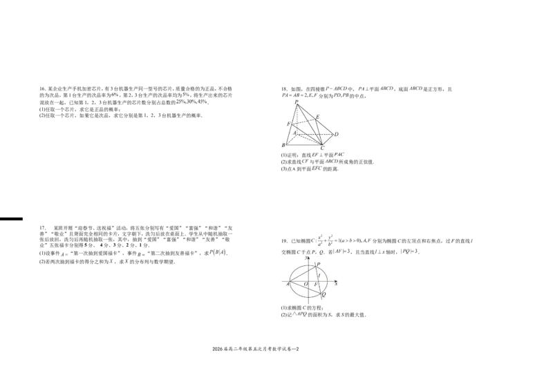 2026届高二年级第五次月考数学试卷定稿_2024-2025高二（7-7月题库）_2025年04月试卷(1)_0406江西省宜春市上高二中2024-2025学年高二下学期3月第五次月考试题