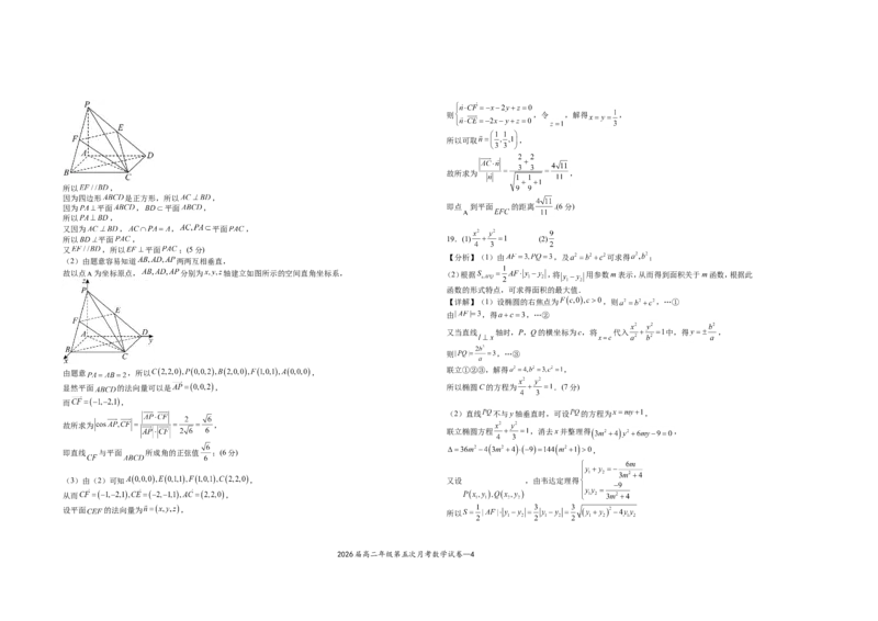 2026届高二年级第五次月考数学试卷定稿_2024-2025高二（7-7月题库）_2025年04月试卷(1)_0406江西省宜春市上高二中2024-2025学年高二下学期3月第五次月考试题