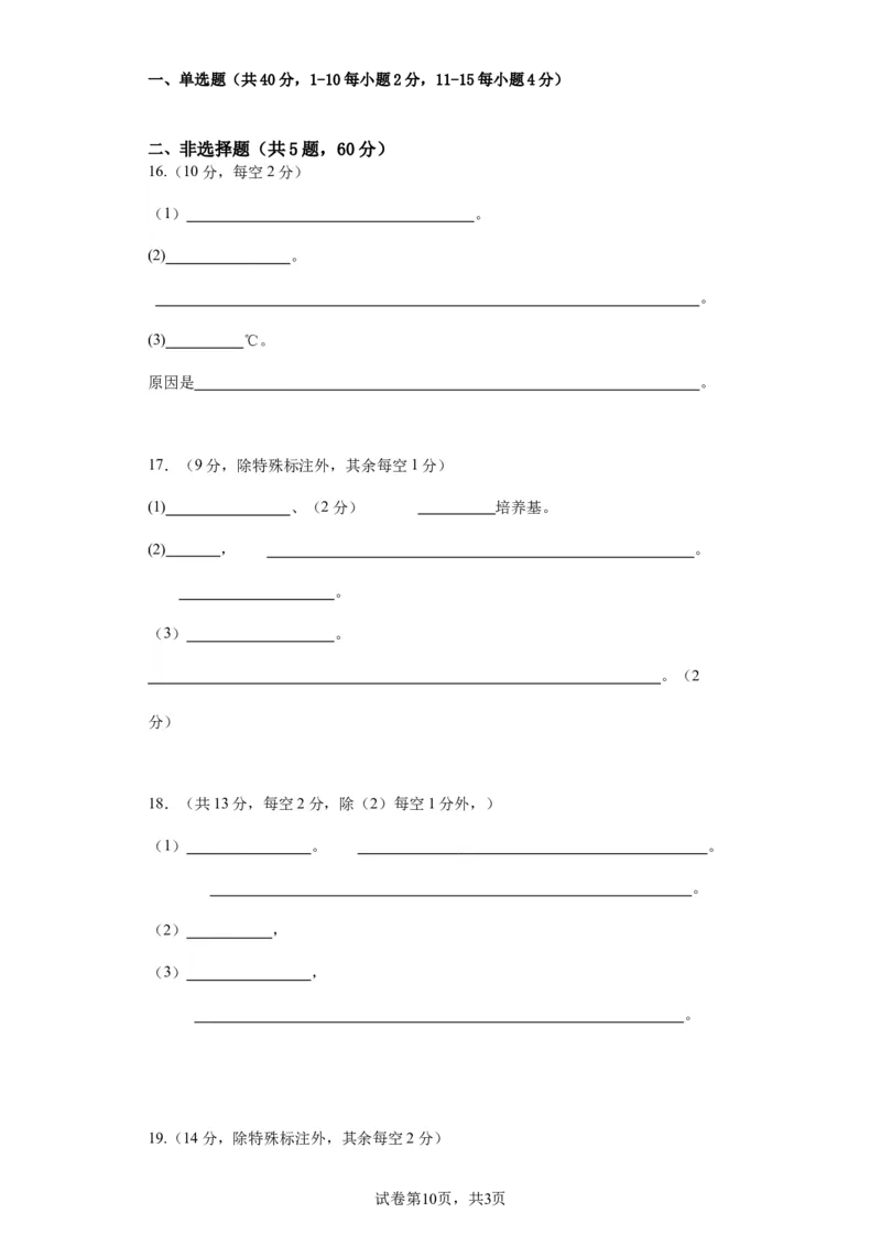 2023-2024学年度上学期高三生物期中考试卷(1)_2023年11月_0211月合集_2024届福建省莆田锦江中学高三上学期期中考试_福建省莆田锦江中学2024届高三上学期期中考试生物