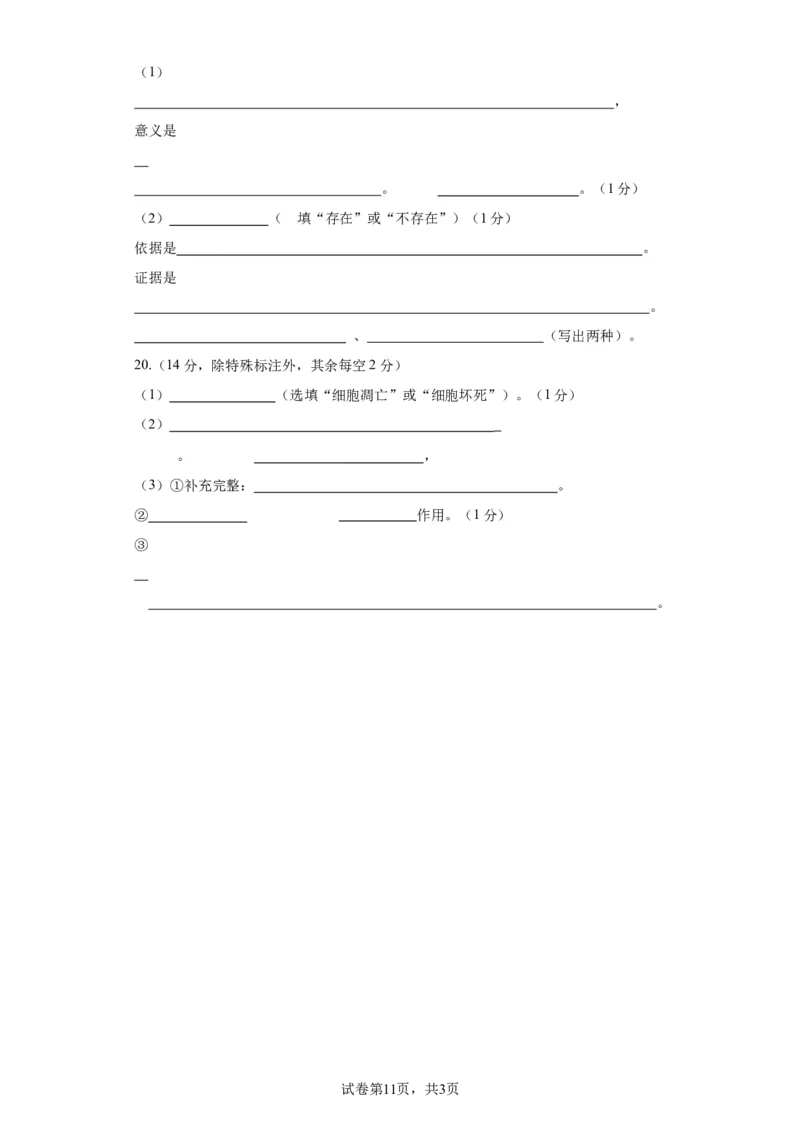 2023-2024学年度上学期高三生物期中考试卷(1)_2023年11月_0211月合集_2024届福建省莆田锦江中学高三上学期期中考试_福建省莆田锦江中学2024届高三上学期期中考试生物