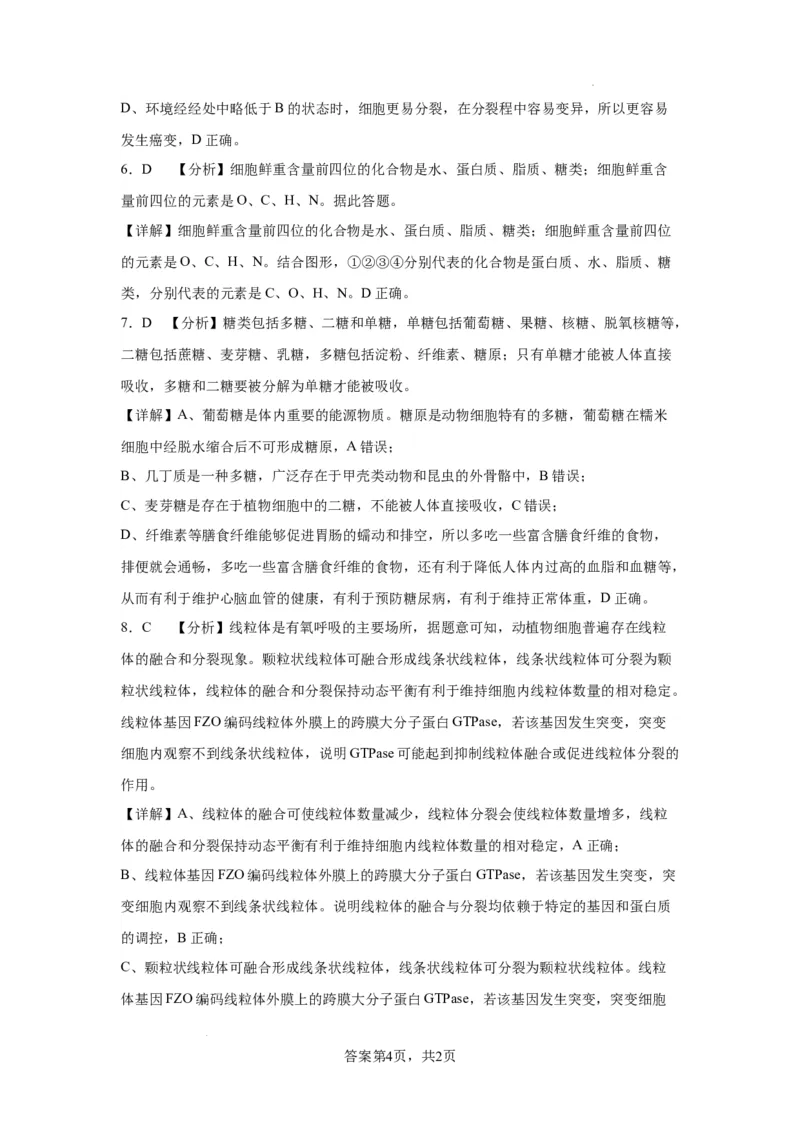2023-2024学年度上学期高三生物期中考试卷(1)_2023年11月_0211月合集_2024届福建省莆田锦江中学高三上学期期中考试_福建省莆田锦江中学2024届高三上学期期中考试生物