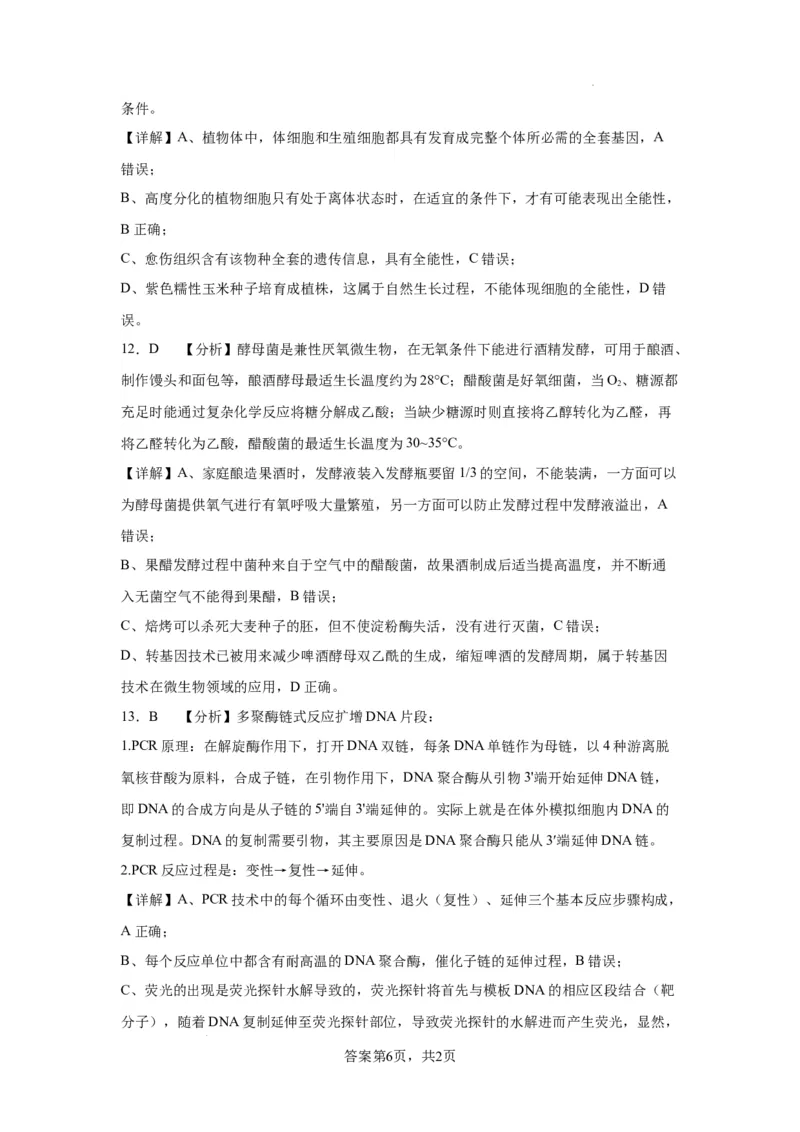 2023-2024学年度上学期高三生物期中考试卷(1)_2023年11月_0211月合集_2024届福建省莆田锦江中学高三上学期期中考试_福建省莆田锦江中学2024届高三上学期期中考试生物