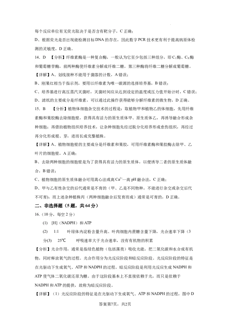2023-2024学年度上学期高三生物期中考试卷(1)_2023年11月_0211月合集_2024届福建省莆田锦江中学高三上学期期中考试_福建省莆田锦江中学2024届高三上学期期中考试生物