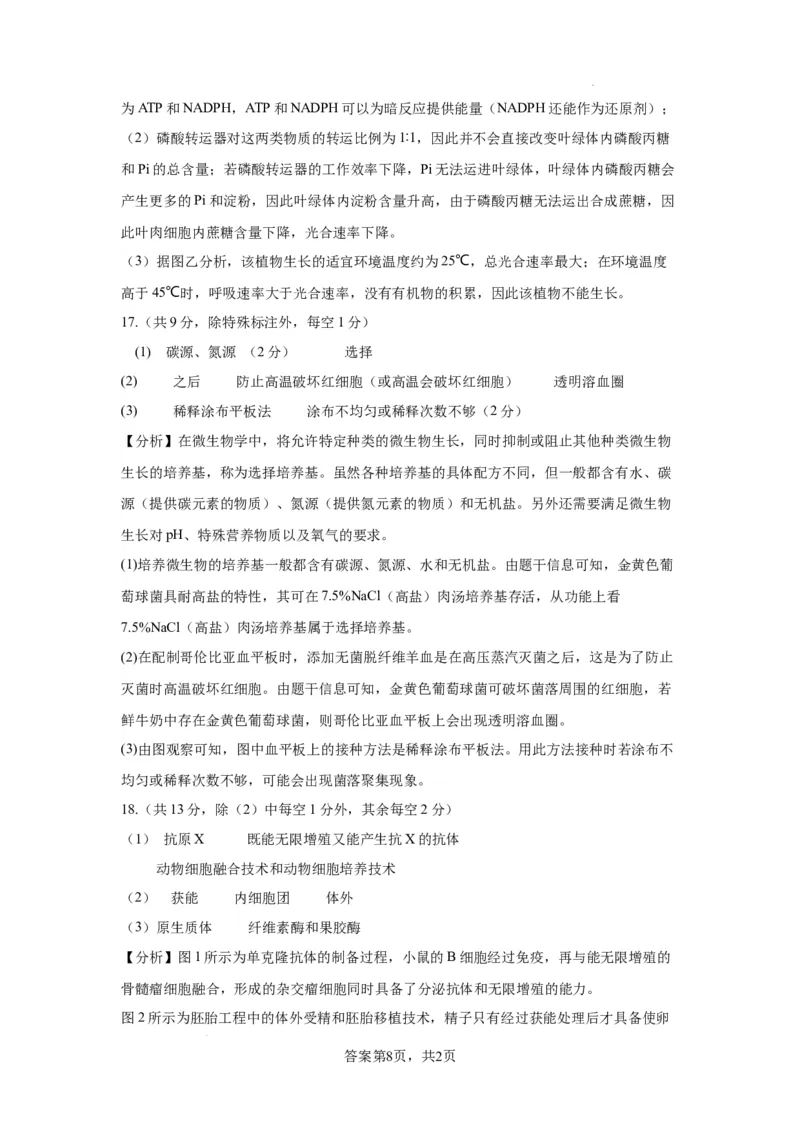 2023-2024学年度上学期高三生物期中考试卷(1)_2023年11月_0211月合集_2024届福建省莆田锦江中学高三上学期期中考试_福建省莆田锦江中学2024届高三上学期期中考试生物